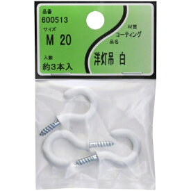 ユタカ産業｜YUTAKA ユタカ産業 コーティング洋灯吊 白 ユタカ産業