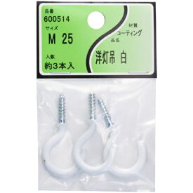ユタカ産業｜YUTAKA ユタカ産業 コーティング洋灯吊 白 ユタカ産業