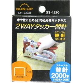SUN UP｜サンアップ SUN UP 2ウェイタッカー 替針 SUN UP SS-1210
