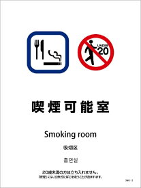 グリーンクロス｜Green Cross 喫煙設備ステッカー　壁面床面用　4ヶ国語タイプ　SWS−13　喫煙可能室 SWS-13