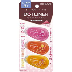 KOKUYO｜コクヨ テープのり ドットライナープチモア 使い切り 強粘着 柄のり 3個パック タ-D927-06X3