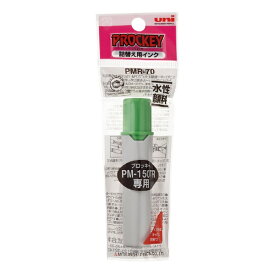 三菱鉛筆｜MITSUBISHI PENCIL PROCKEY(プロッキー) 専用 詰替え用インク 黄緑 PMR70.5