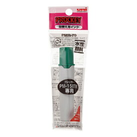 三菱鉛筆｜MITSUBISHI PENCIL PROCKEY(プロッキー) 専用 詰替え用インク 緑 PMR70.6