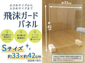 友澤木工｜TOMOZAWA 飛沫ガードパネルS単体標準脚（パネル約40×33cm/縦横設置可/）【飛沫ガードパネル 感染対策】