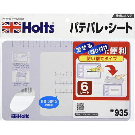 Holts｜ホルツ ペイント補修・便利グッズ パテパレ・シート 6シート入り MH935