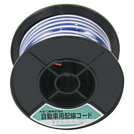 大自工業｜DAIJI INDUSTRY 自動車配線ダブルコード(平行線) VFFD0.75平方mm 10mスプール巻 青/白 VFFD0.75-BL/WH-10