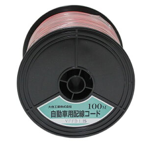 �y�G���g���[�ōő�2���|�C���g������b4/23�܂Łz �厩�H�ƁbDAIJI INDUSTRY �����Ԕz���_�u���R�[�h(���s��) VFFD1.25����mm 100m�X�v�[���� ��/�� VFFD1.25-R/BK-100