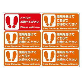 長門屋商店｜NAGATOYA フロア誘導シール ソーシャルディスタンス ショート FN410