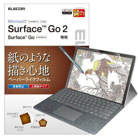 エレコム｜ELECOM Surface Go3(2021) Go2(2020) Go(2018) 10.5インチ 保護フィルム ペーパーライク 反射防止 上質紙タイプ TB-MSG20FLAPL