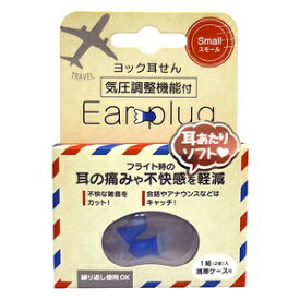 ヨック｜YOKK ヨック耳せんスモール