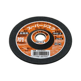 ナニワ研磨工業｜NANIWA ABRASIVE スーパー ジスク 4型 AC #80 鉄工用