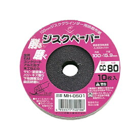 ナニワ研磨工業｜NANIWA ABRASIVE ロブスター ジスク ペーパー 4型 #80 (10枚/パック)