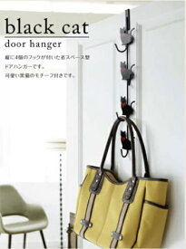 山崎実業｜Yamazaki ドアハンガー　ネコ4連(Cat Over The Door Hook BK) 7035