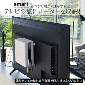 山崎実業｜Yamazaki スマート　重ねられるスリム蓋付きルーター収納ケース(Stackable Router Case Smart WH) ホワイト 4913