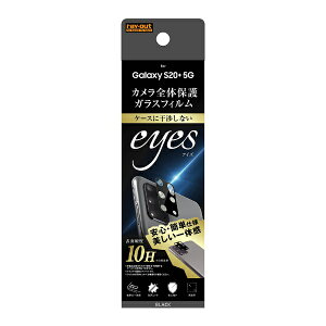 ���C�A�E�g�brayout Galaxy S20+ 5G �K���X �J���� 10H eyes �u���b�N RT-GS20PFG/CAB