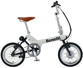BENELLI｜ベネリ 折りたたみ電動アシスト自転車 mini Fold16 Classic ビアンコ・ラッテ [16インチ /変速無し]【キャンセル・返品不可】 【代金引換配送不可】