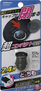 ~bKASHIMURA DC-USB[d@CWP[^[@\/o[Vu/RpNg݌v/DC12VE24VΉ/USB-A|[g DC-027
