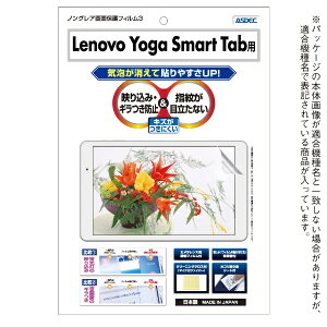 �A�X�f�b�N�bASDEC Lenovo Yoga Smart Tab�p �m���O���A��ʕی�t�B����3 NGB-LVYS10