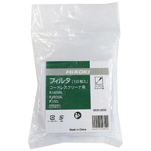 HiKOKI|ハイコーキ HiKOKI フィルタ(10枚入) 0033-9293
