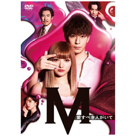 エイベックス・ピクチャーズ｜avex pictures 土曜ナイトドラマ『M 愛すべき人がいて』 DVD BOX【DVD】 【代金引換配送不可】