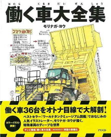 楽天市場 働く車 図鑑の通販