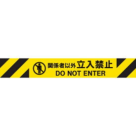 中発販売｜CHUHATSU HANBAI Reelex　バリアリールMAX　交換用シート　関係者以外立入禁止 3M3-A0088