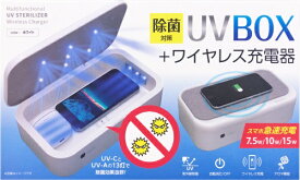 エアージェイ｜air-J UV除菌BOXワイヤレス充電器 ホワイト AWJUVB1WH [15W]