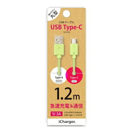 PGA｜ピージーエー USB Type-C USB Type-A コネクタ USBケーブル iCharger グリーン PG-CUC12M15 [1.2m]