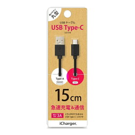 PGA｜ピージーエー USB Type-C USB Type-A コネクタ USBケーブル iCharger ブラック PGCUC01M11 [15cm]