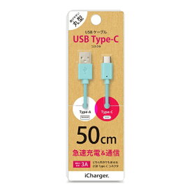 PGA｜ピージーエー USB Type-C USB Type-A コネクタ USBケーブル iCharger ブルー PG-CUC05M13 [50cm]