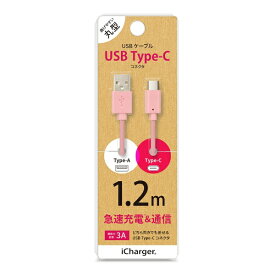 PGA｜ピージーエー USB Type-C USB Type-A コネクタ USBケーブル iCharger 1.2m ピンク PG-CUC12M14