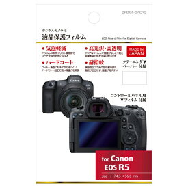 HAKUBA｜ハクバ 液晶保護フィルム （キヤノン Canon EOS R5 専用） BKDGF-CAER5