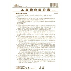 日本法令｜NIHON HOREI 工事請負契約書 26