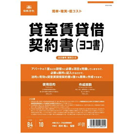 日本法令｜NIHON HOREI 契約3−2貸室賃貸借契約書ヨコ書 3-2