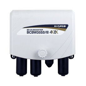 マスプロアンテナ｜MASPRO 新4K8K衛星放送対応　BS・CSブースター【増幅部のみ】 BCBW35SS(A)