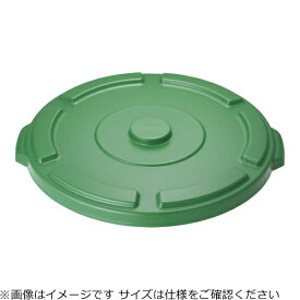 トラスト｜TRUST トラスト ラウンドコンテナ（1012）用蓋 1612 グリーン ＜KTL3934＞