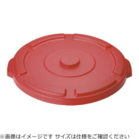 トラスト｜TRUST トラスト ラウンドコンテナ（1012）用蓋 1612 レッド ＜KTL3935＞