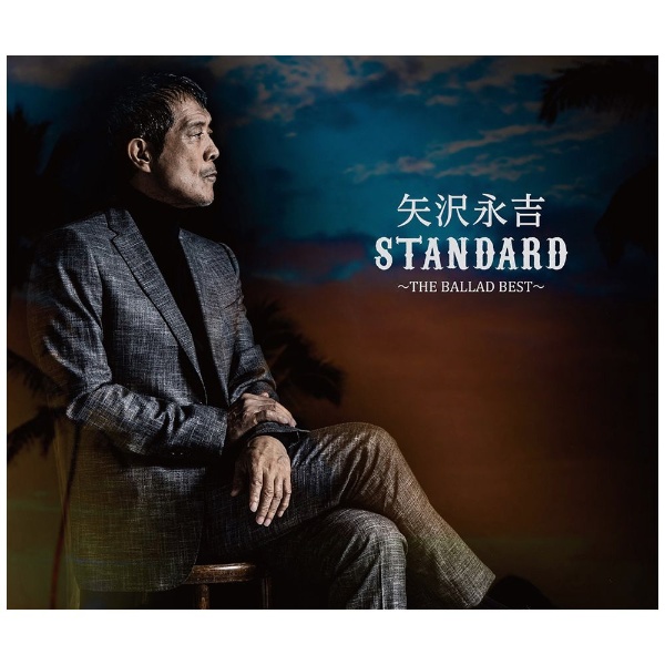 ガルルレコード｜GARURU RECORDS 矢沢永吉/ 「STANDARD」〜THE BALLAD BEST〜 通常盤【CD】