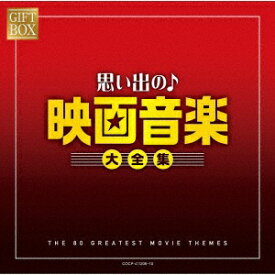 日本コロムビア｜NIPPON COLUMBIA （V．A．）/ GIFT BOX 思い出の映画音楽大全集【CD】 【代金引換配送不可】