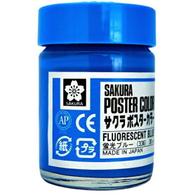 サクラクレパス｜SAKURA COLOR PRODUCT 絵具 30ml ポスターカラー 蛍光ブルー PW30ML#336