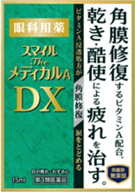 【エントリーで最大全額ポイント還元｜7/18迄】【第3類医薬品】スマイルTheメディカルADX（15mL） LION｜ライオン