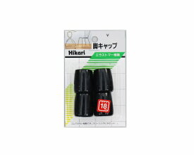 光｜HIKARI G-8-182 イス脚キャップパイプ用 黒 18mm丸 00872392-001
