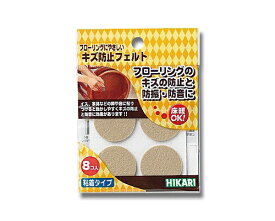 光｜HIKARI FQ2803 キズ防止フェルト ベージュ28mm丸 8枚入 00873622-001