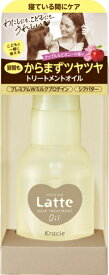 クラシエ｜Kracie ma＆me Latte（マー&ミー ラッテ）ダメージケア トリートメントオイル 50ml