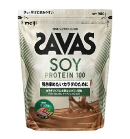 明治｜meiji ザバス ソイプロテイン100 ココア味 900g【パッケージデザインの変更等による返品・交換不可】