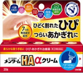 【第3類医薬品】メンタームHAαクリーム（20g）近江兄弟社｜THE OMI BROTHERHOOD