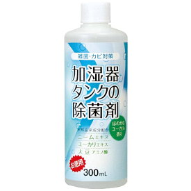 コジット｜COGIT 加湿器タンクの除菌剤（お徳用）ユーカリ300ml