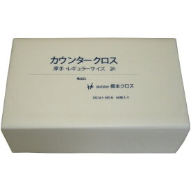 橋本クロス｜HASHIMOTO CLOTH 橋本　カウンタークロス（レギュラー）厚手　ホワイト　（60枚×9袋＝540枚） 2AW