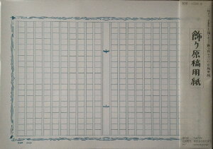 あたぼう GK-0006 飾り原稿用紙 碧翡翠 あたぼう