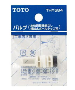 TOTO�b�g�[�g�[ �o���u�i�������{�[���^�b�v�p�j THY584